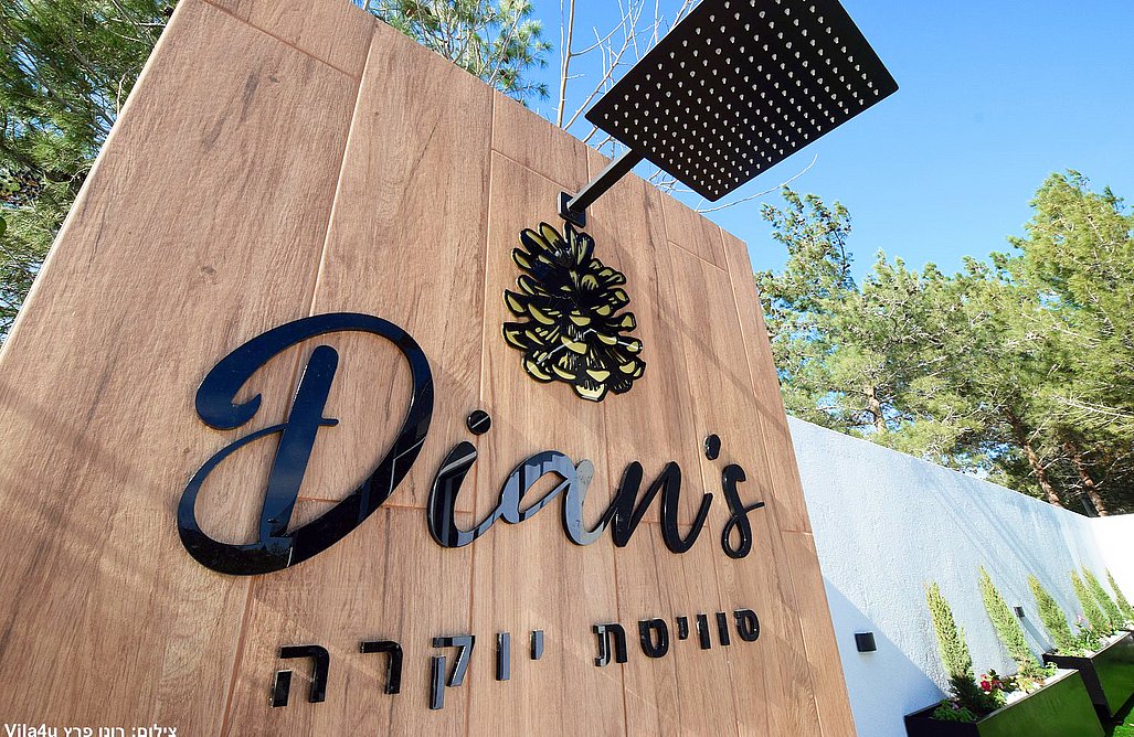 סוויטת דיאנס - dians luxury