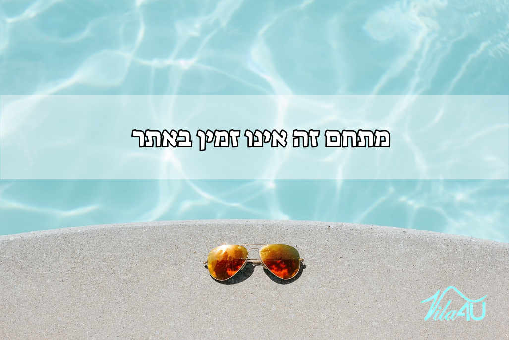 סוויטה בוטיק אל הכנרת